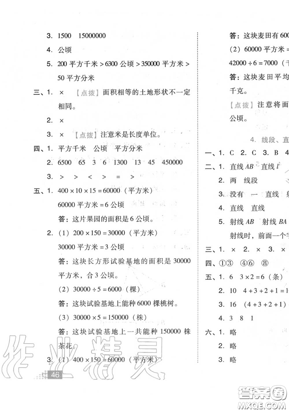 吉林教育出版社2020秋榮德基好卷四年級數(shù)學上冊人教版答案