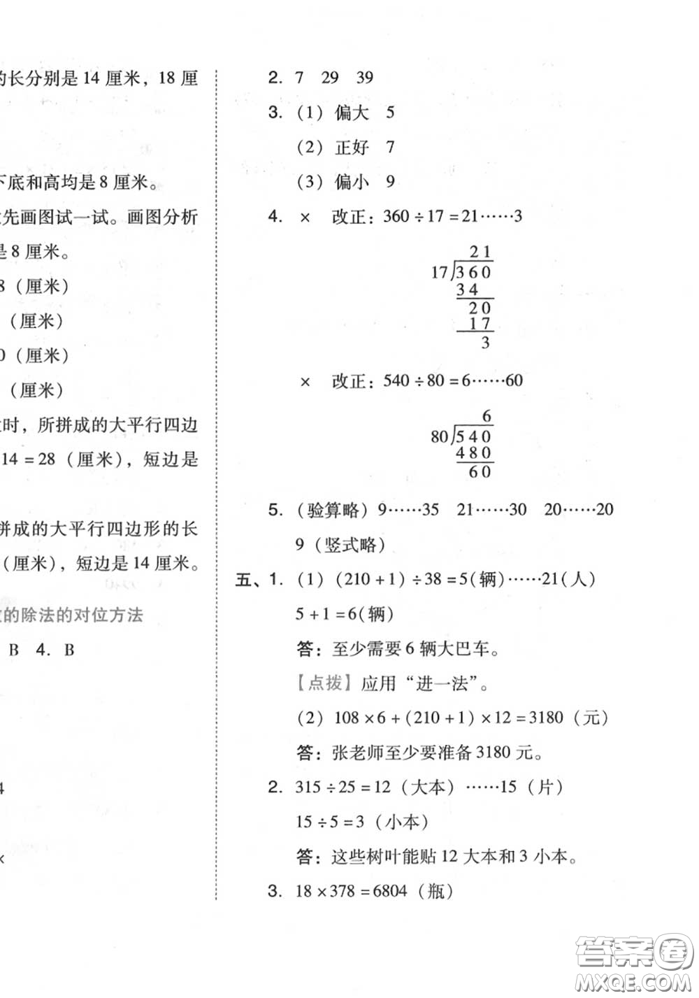 吉林教育出版社2020秋榮德基好卷四年級數(shù)學上冊人教版答案