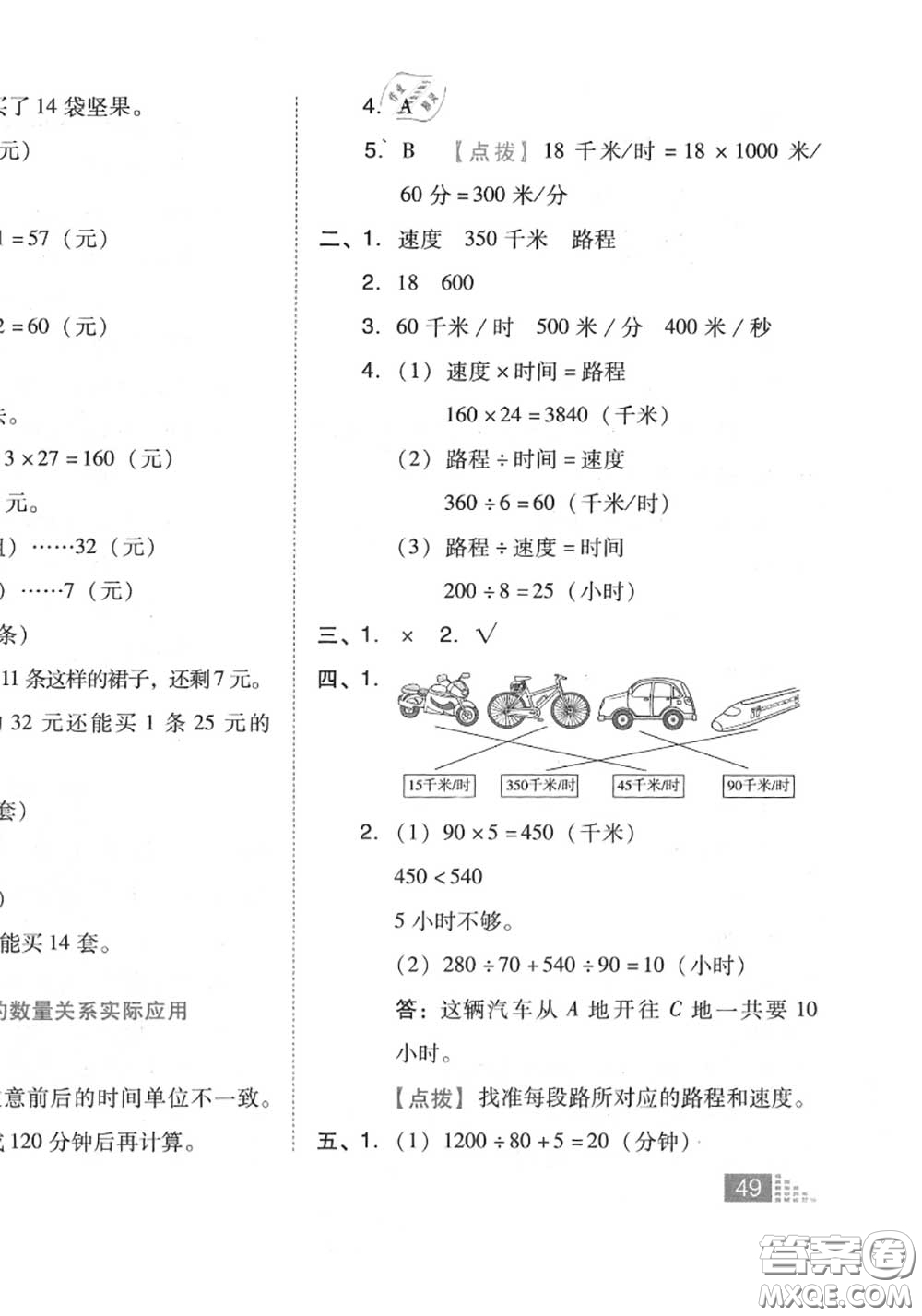 吉林教育出版社2020秋榮德基好卷四年級數(shù)學上冊人教版答案