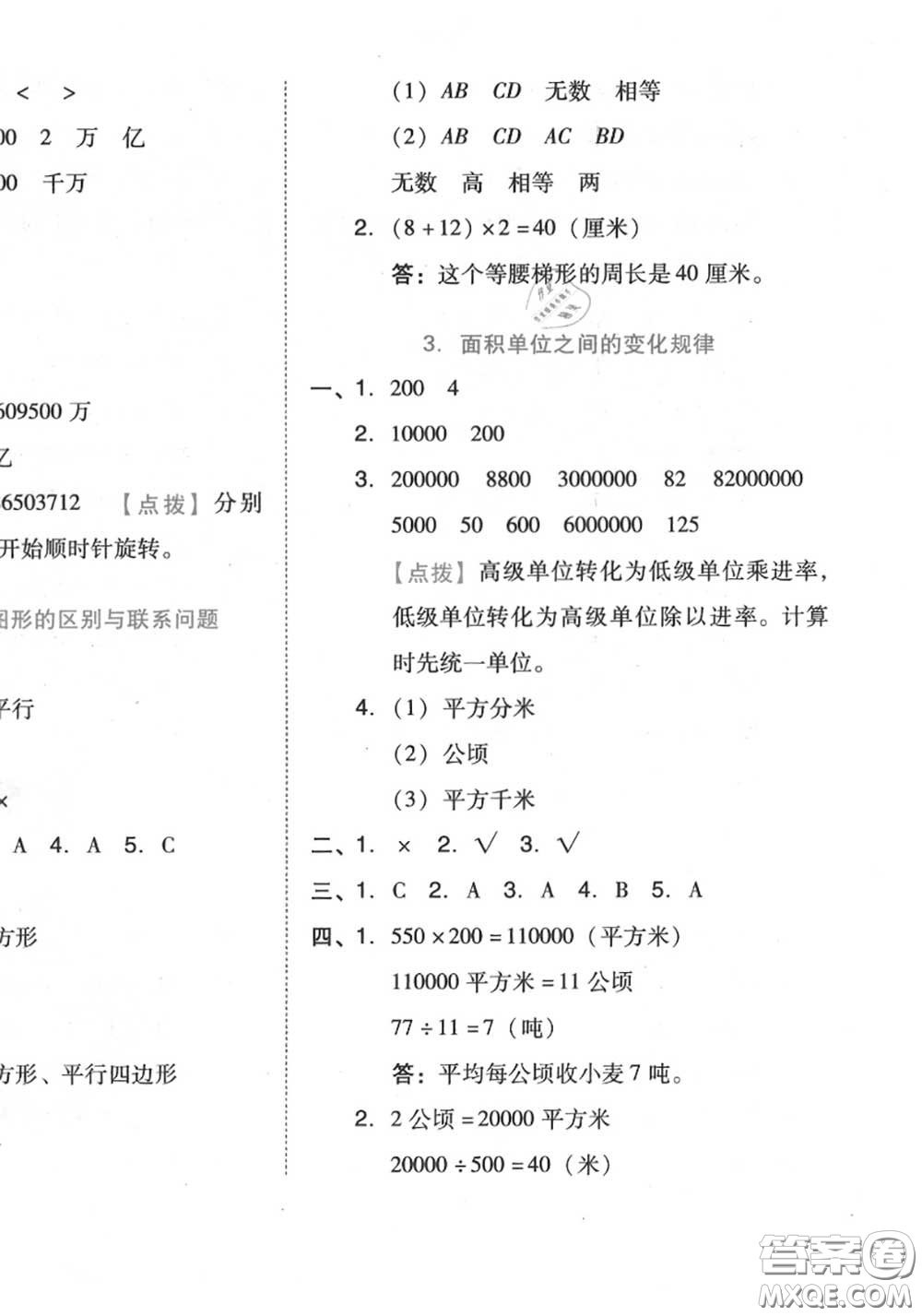 吉林教育出版社2020秋榮德基好卷四年級數(shù)學上冊人教版答案