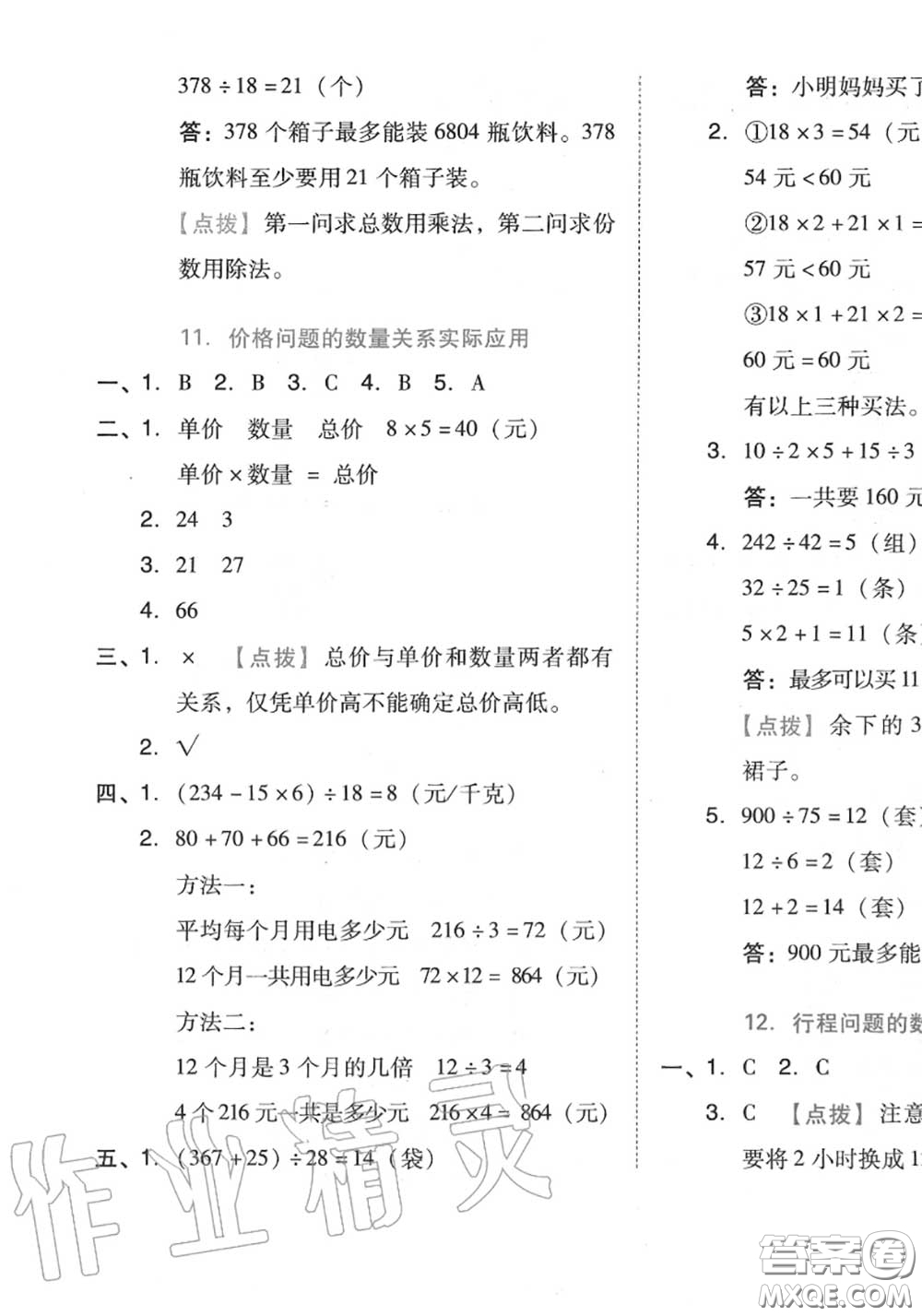 吉林教育出版社2020秋榮德基好卷四年級數(shù)學上冊人教版答案