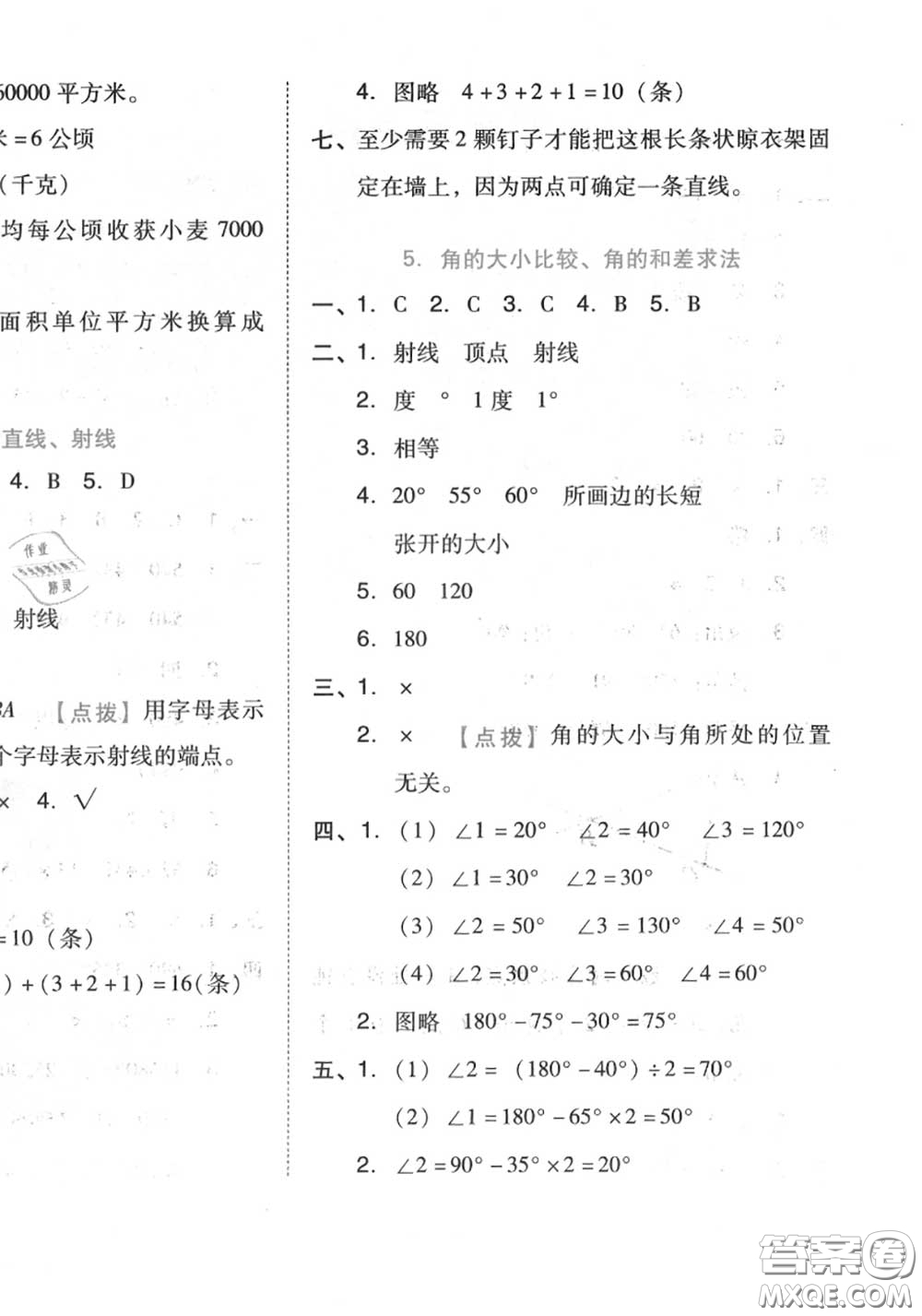 吉林教育出版社2020秋榮德基好卷四年級數(shù)學上冊人教版答案