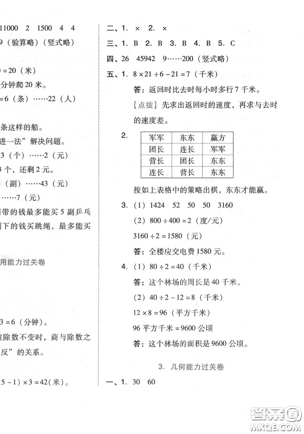 吉林教育出版社2020秋榮德基好卷四年級數(shù)學上冊人教版答案