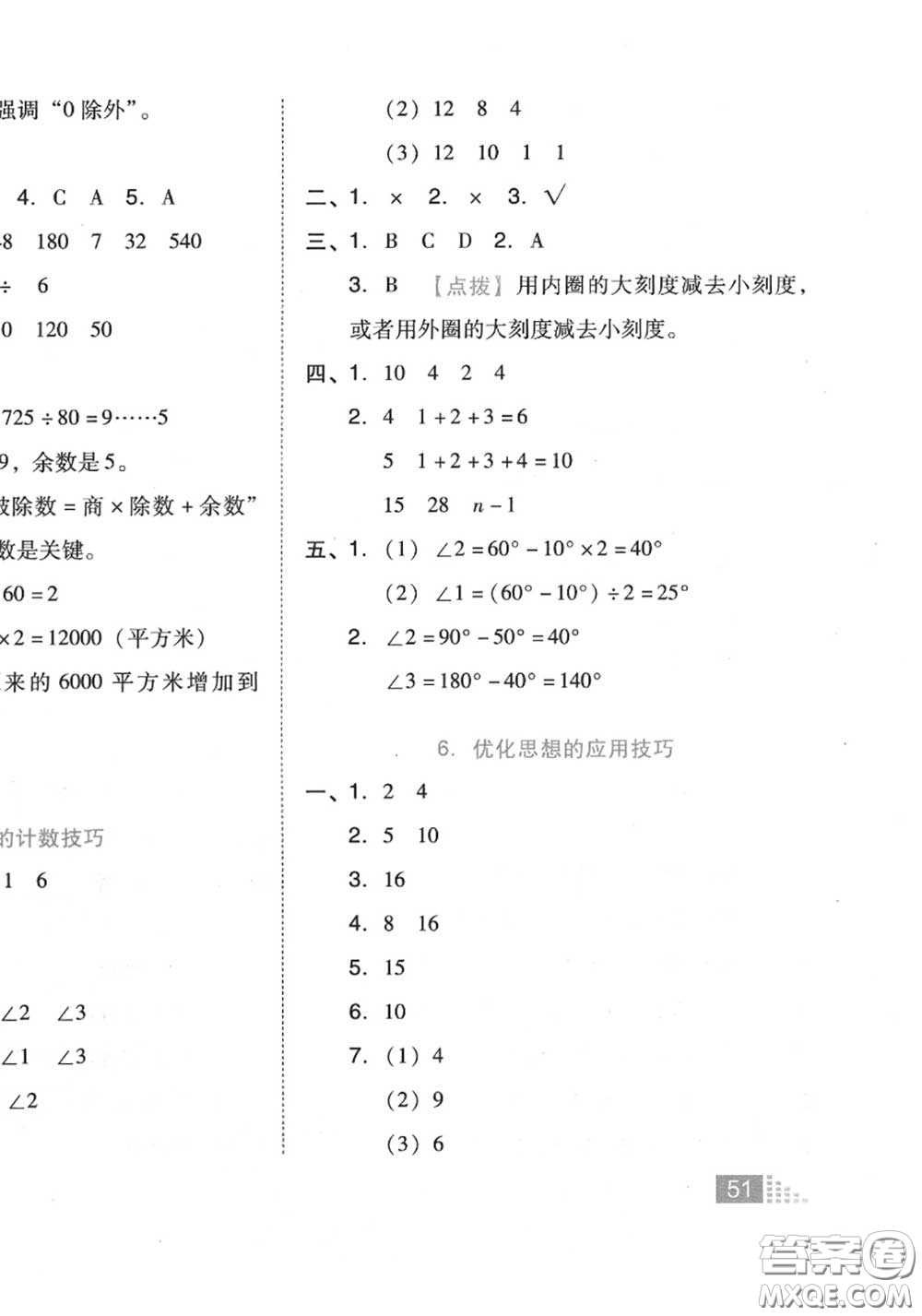 吉林教育出版社2020秋榮德基好卷四年級數(shù)學上冊人教版答案