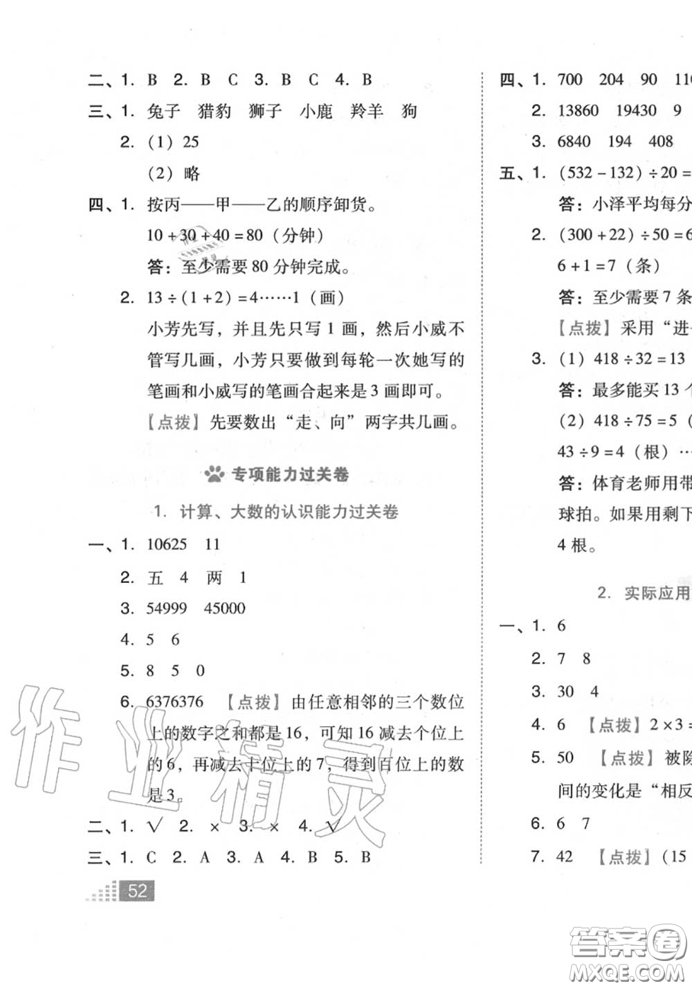 吉林教育出版社2020秋榮德基好卷四年級數(shù)學上冊人教版答案