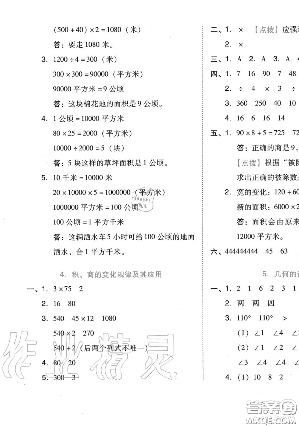 吉林教育出版社2020秋榮德基好卷四年級數(shù)學上冊人教版答案