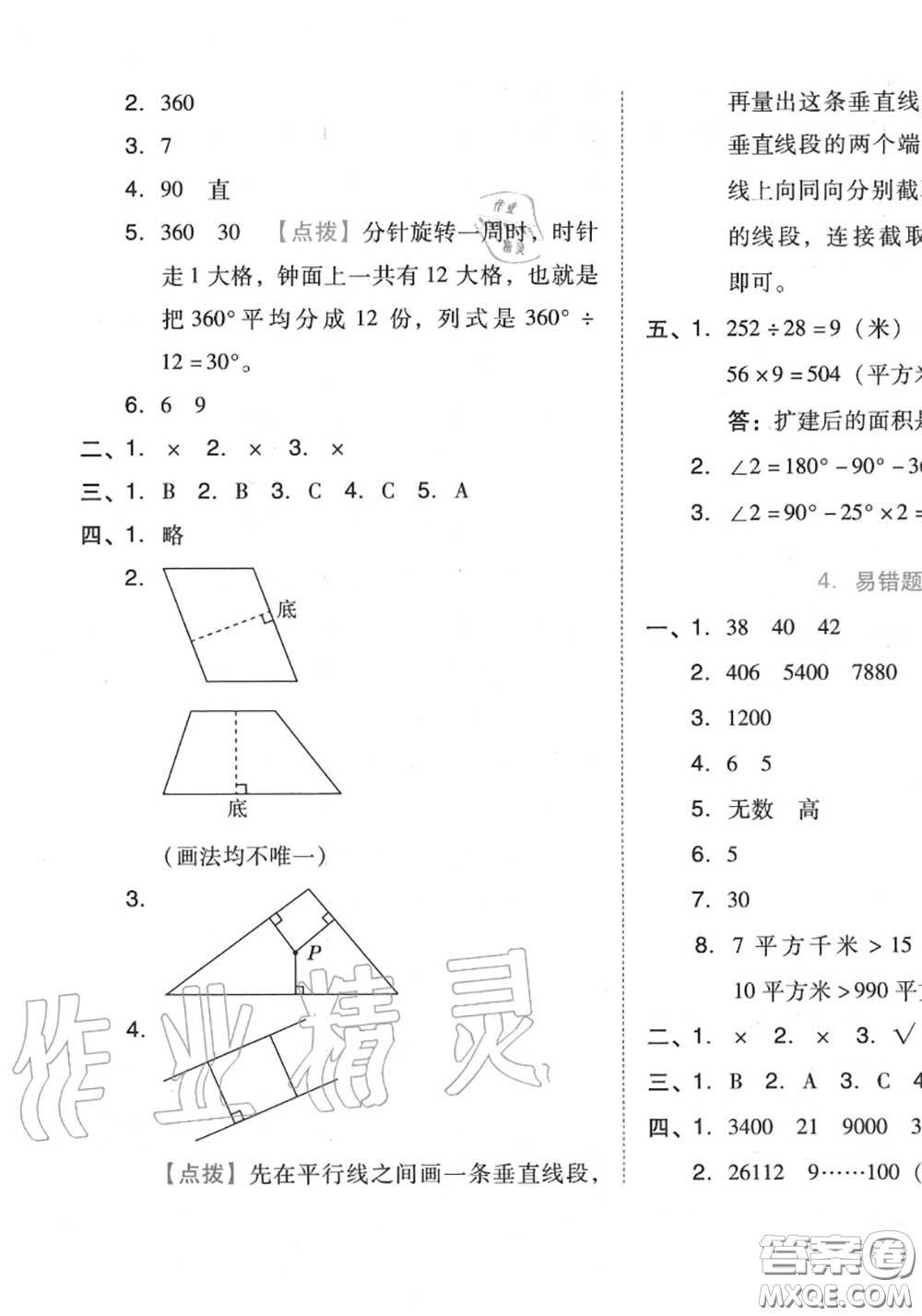 吉林教育出版社2020秋榮德基好卷四年級數(shù)學上冊人教版答案