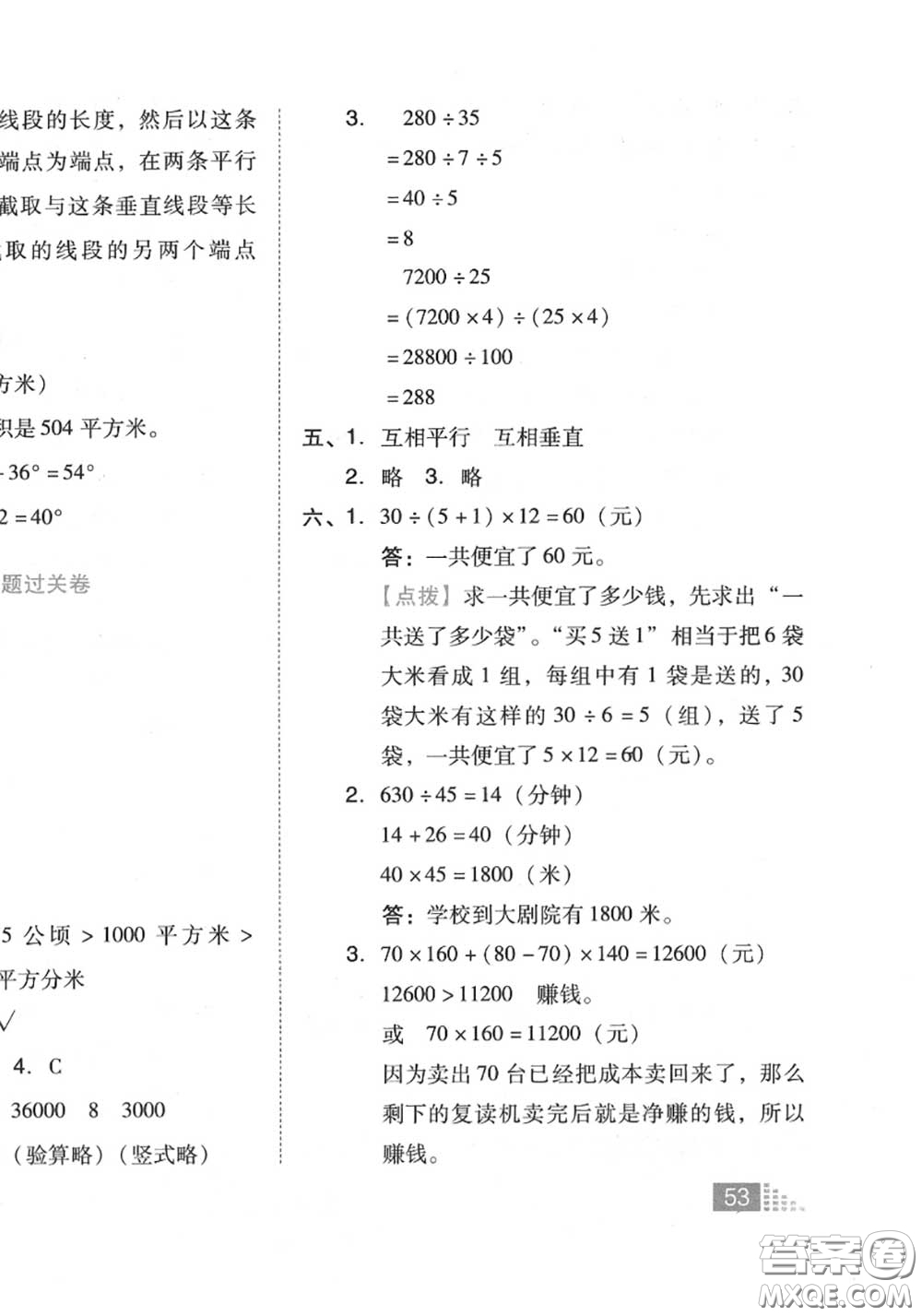 吉林教育出版社2020秋榮德基好卷四年級數(shù)學上冊人教版答案