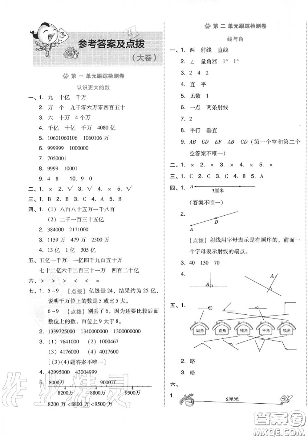 吉林教育出版社2020秋榮德基好卷四年級數(shù)學上冊北師版答案