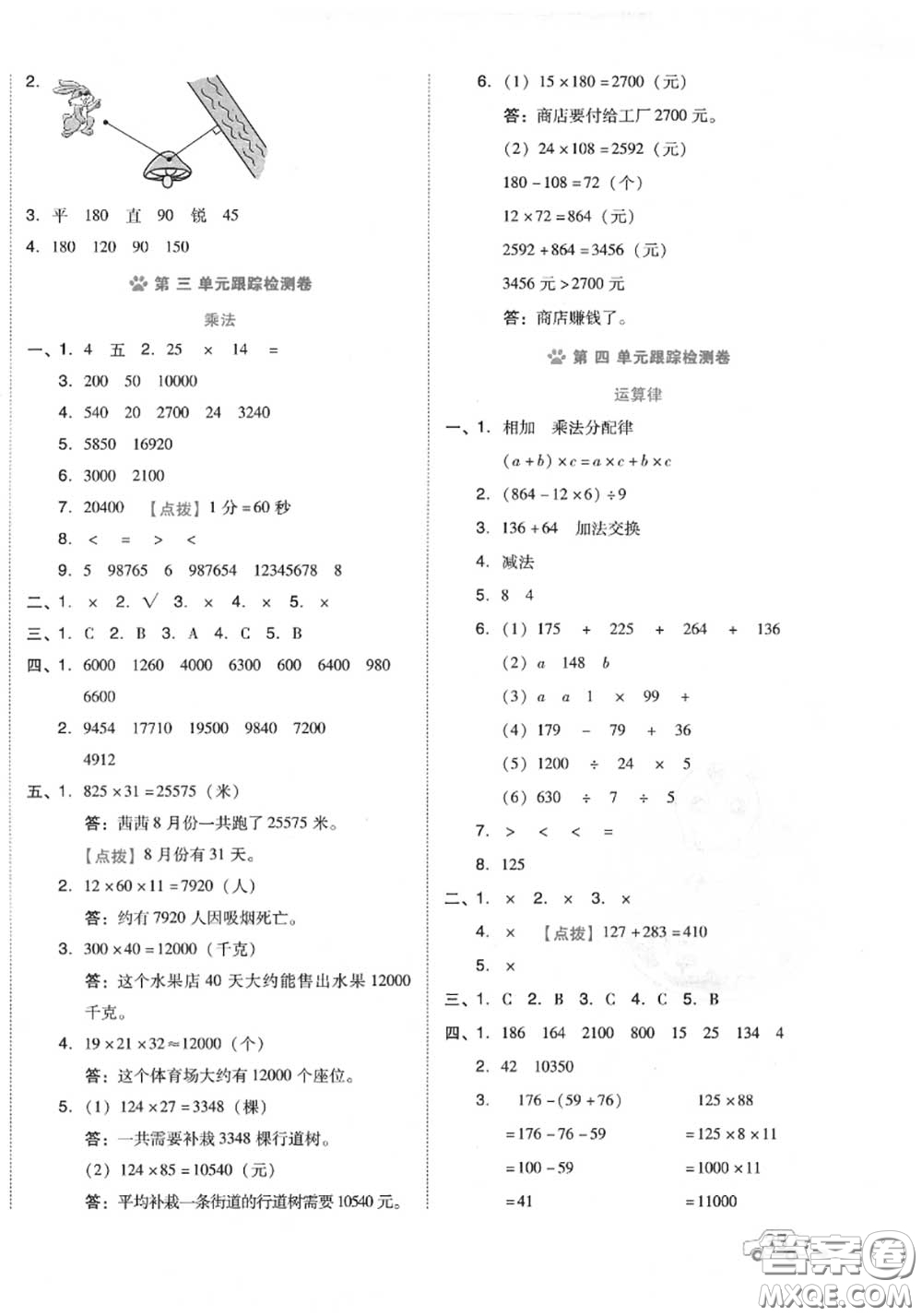 吉林教育出版社2020秋榮德基好卷四年級數(shù)學上冊北師版答案