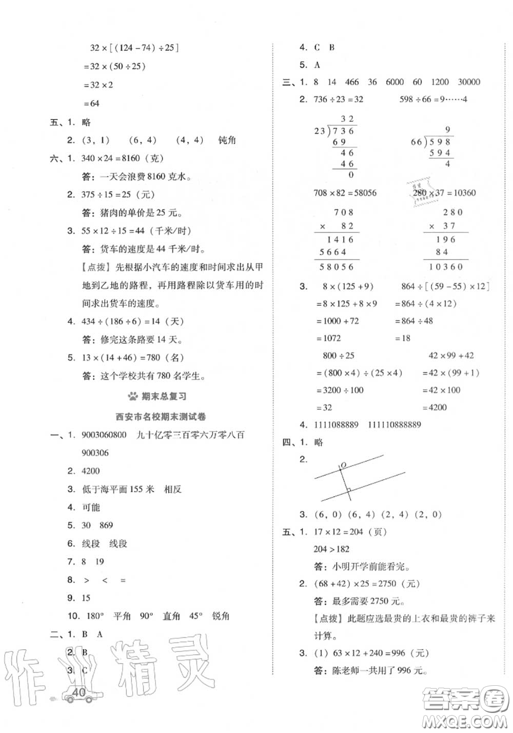 吉林教育出版社2020秋榮德基好卷四年級數(shù)學上冊北師版答案