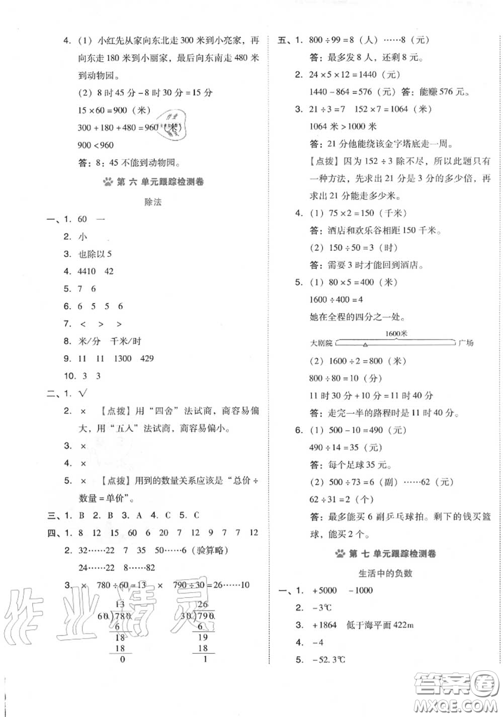 吉林教育出版社2020秋榮德基好卷四年級數(shù)學上冊北師版答案