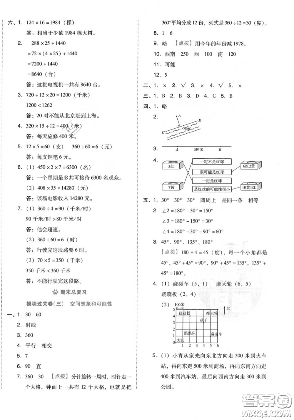 吉林教育出版社2020秋榮德基好卷四年級數(shù)學上冊北師版答案