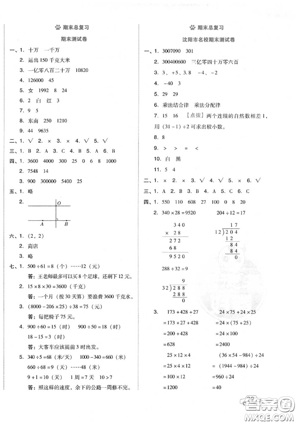 吉林教育出版社2020秋榮德基好卷四年級數(shù)學上冊北師版答案