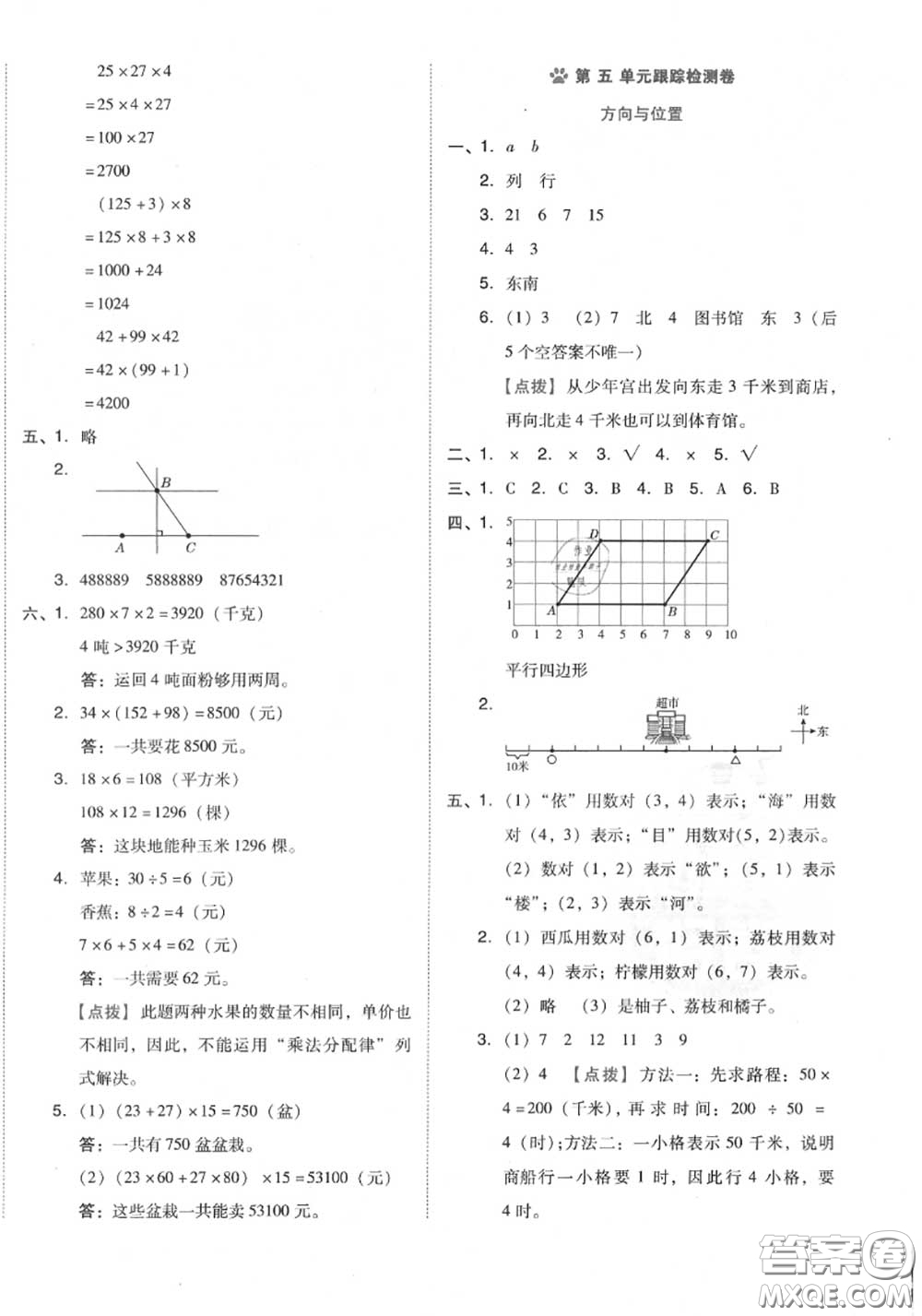 吉林教育出版社2020秋榮德基好卷四年級數(shù)學上冊北師版答案