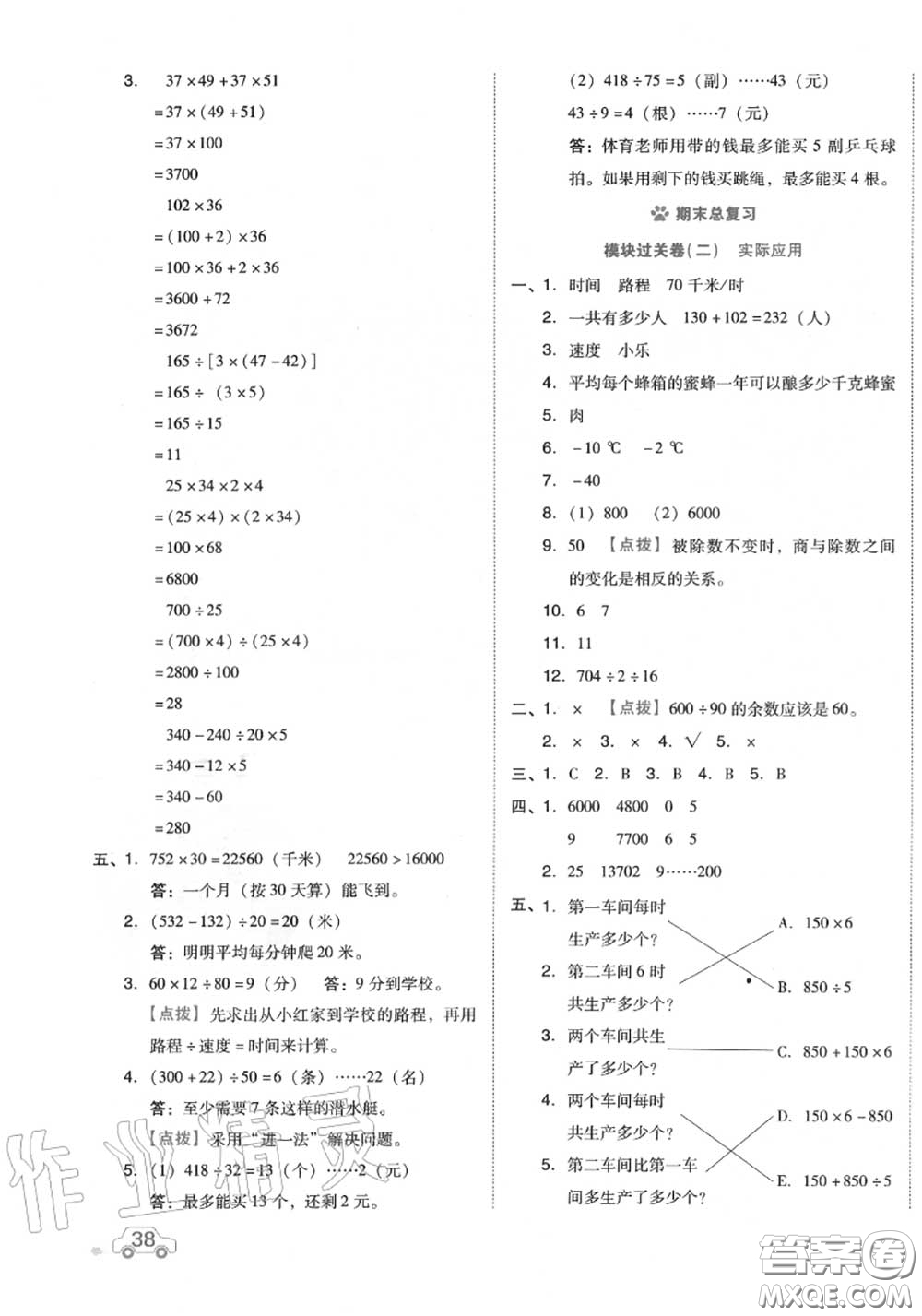 吉林教育出版社2020秋榮德基好卷四年級數(shù)學上冊北師版答案