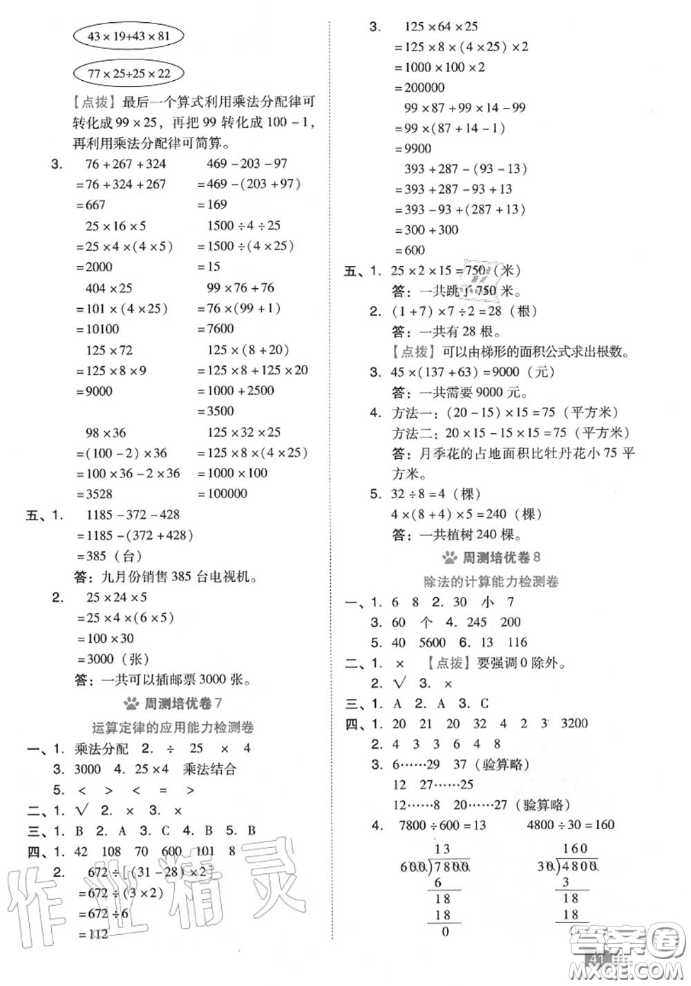 吉林教育出版社2020秋榮德基好卷四年級數(shù)學上冊北師版答案