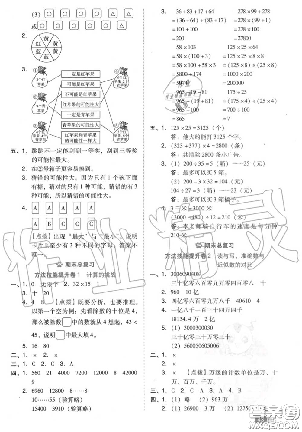 吉林教育出版社2020秋榮德基好卷四年級數(shù)學上冊北師版答案