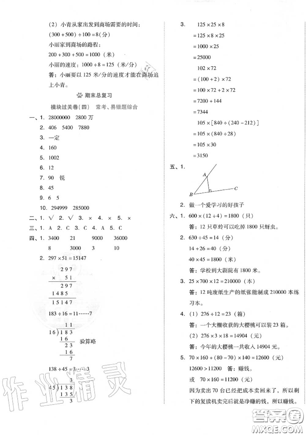 吉林教育出版社2020秋榮德基好卷四年級數(shù)學上冊北師版答案