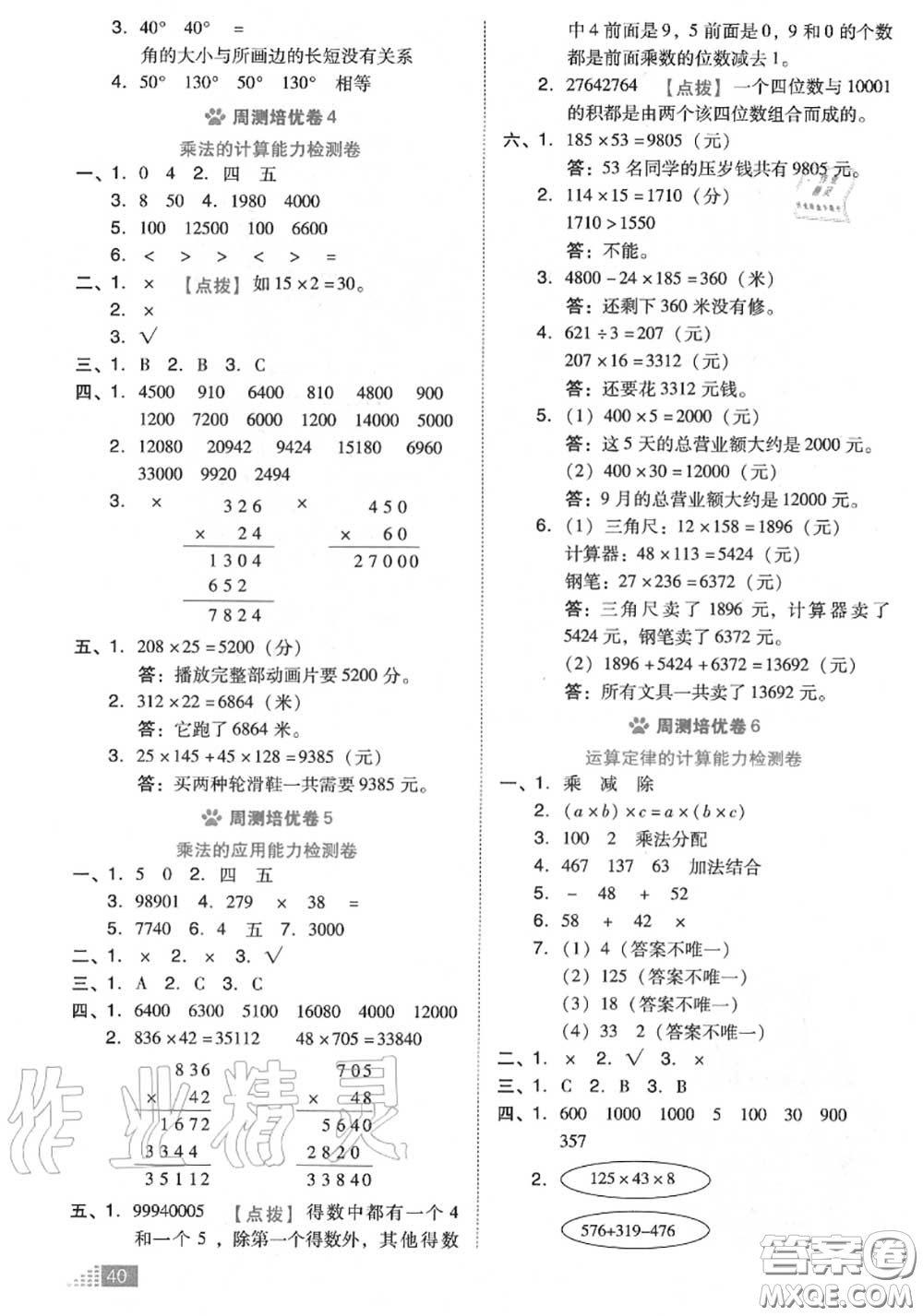 吉林教育出版社2020秋榮德基好卷四年級數(shù)學上冊北師版答案