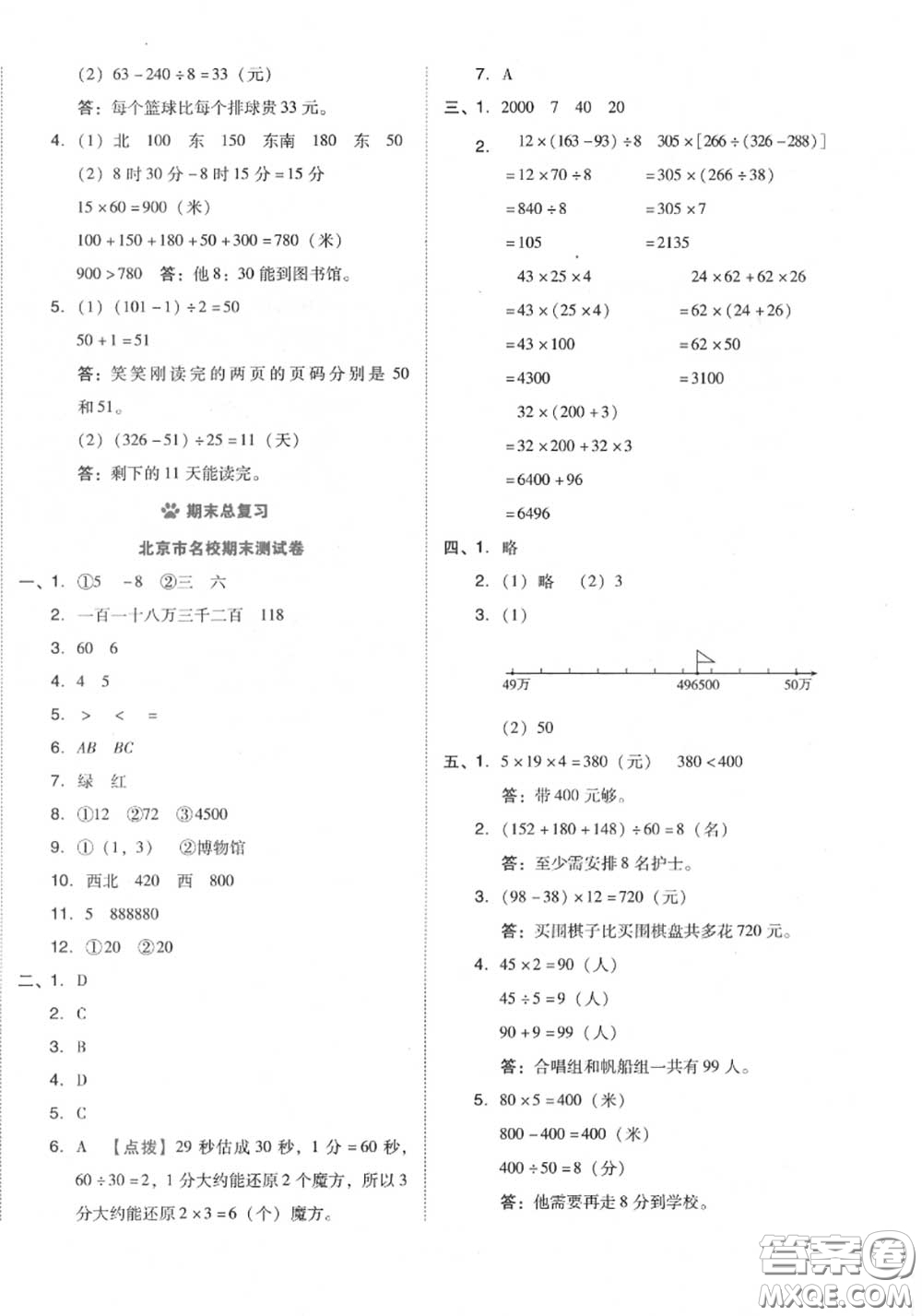 吉林教育出版社2020秋榮德基好卷四年級數(shù)學上冊北師版答案