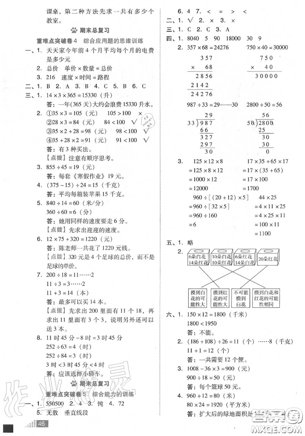 吉林教育出版社2020秋榮德基好卷四年級數(shù)學上冊北師版答案