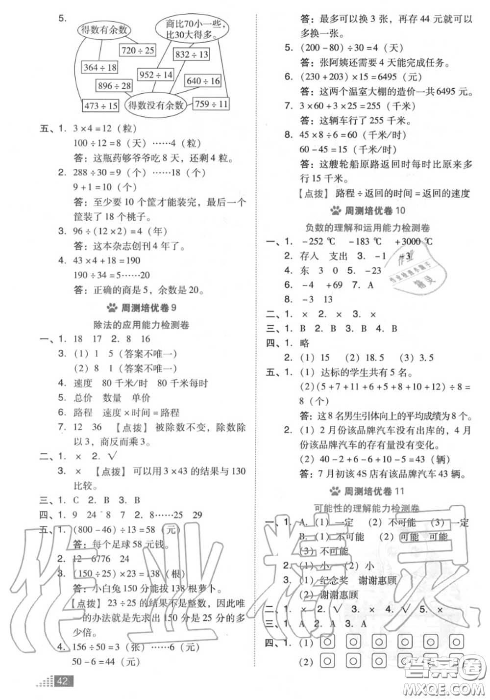 吉林教育出版社2020秋榮德基好卷四年級數(shù)學上冊北師版答案