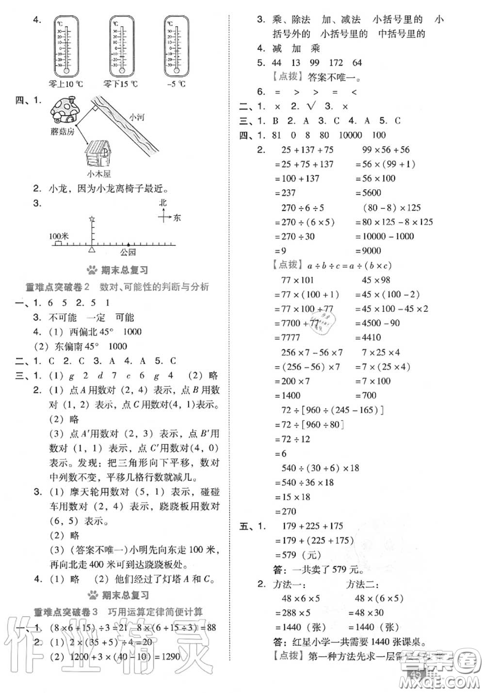 吉林教育出版社2020秋榮德基好卷四年級數(shù)學上冊北師版答案