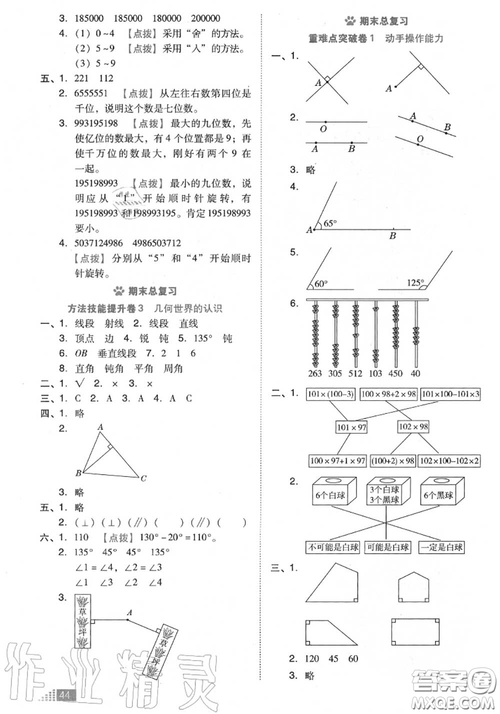 吉林教育出版社2020秋榮德基好卷四年級數(shù)學上冊北師版答案