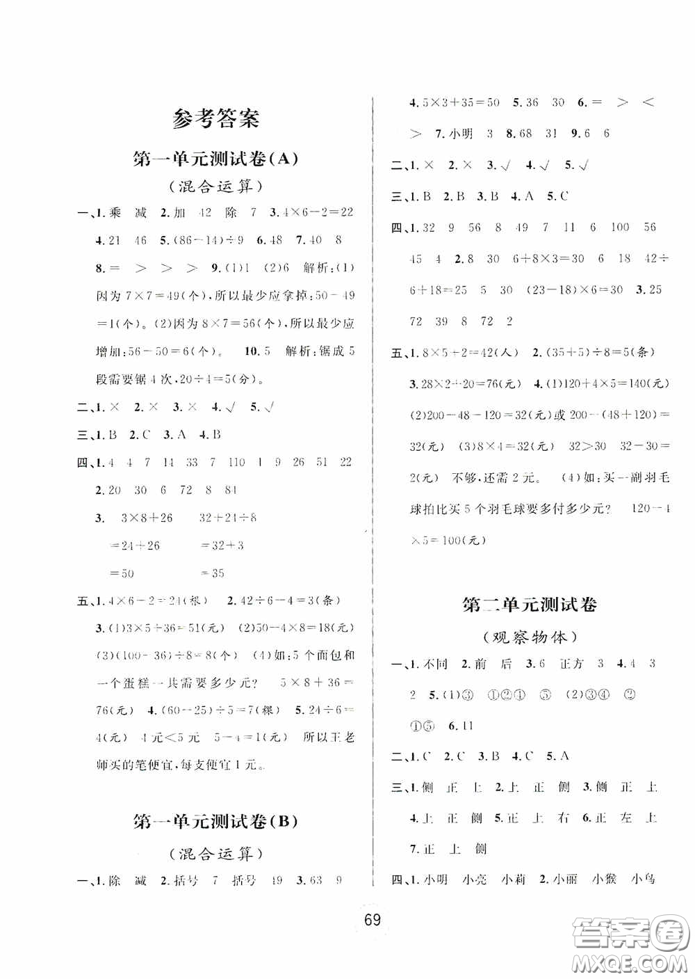 浙江大學出版社2020秋浙江名卷三年級數(shù)學上冊B版答案