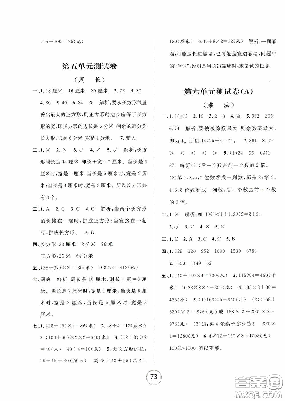 浙江大學出版社2020秋浙江名卷三年級數(shù)學上冊B版答案