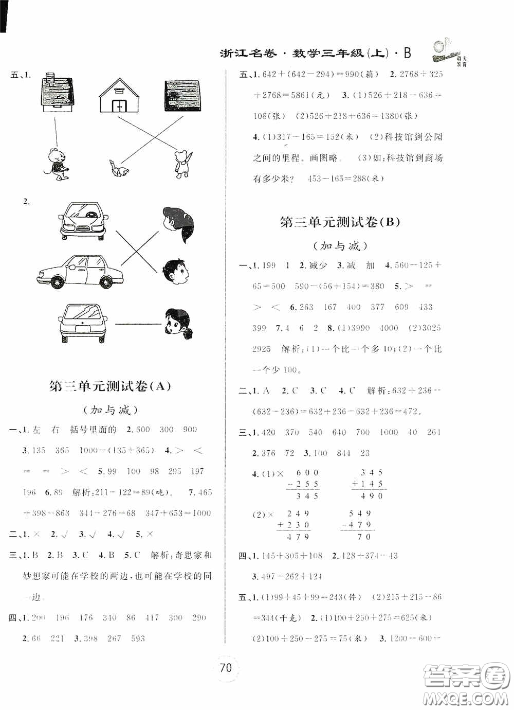 浙江大學出版社2020秋浙江名卷三年級數(shù)學上冊B版答案