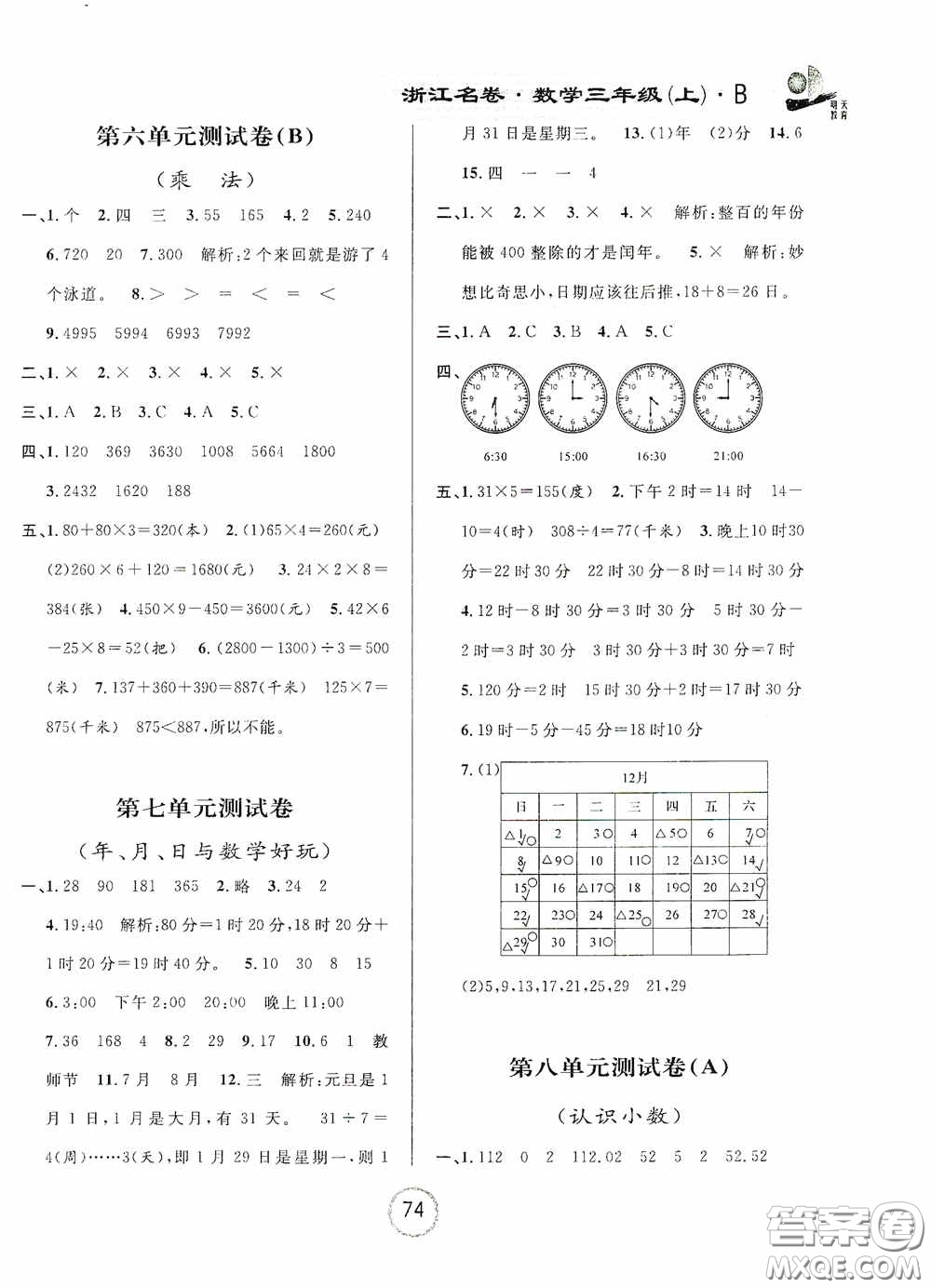 浙江大學出版社2020秋浙江名卷三年級數(shù)學上冊B版答案