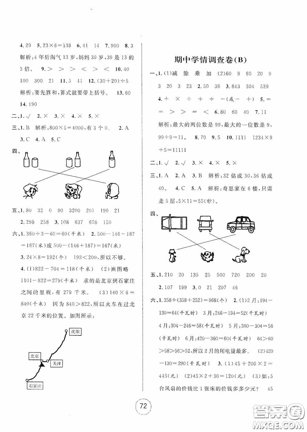 浙江大學出版社2020秋浙江名卷三年級數(shù)學上冊B版答案