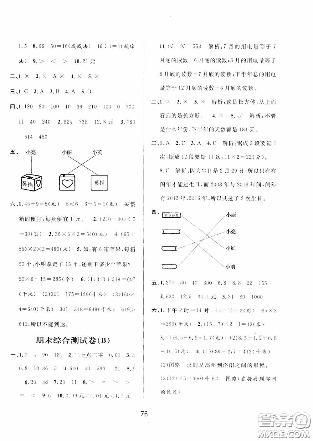 浙江大學出版社2020秋浙江名卷三年級數(shù)學上冊B版答案