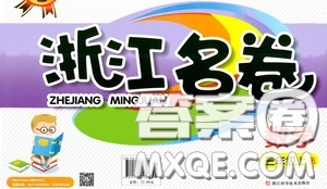 浙江大學出版社2020秋浙江名卷三年級數(shù)學上冊B版答案