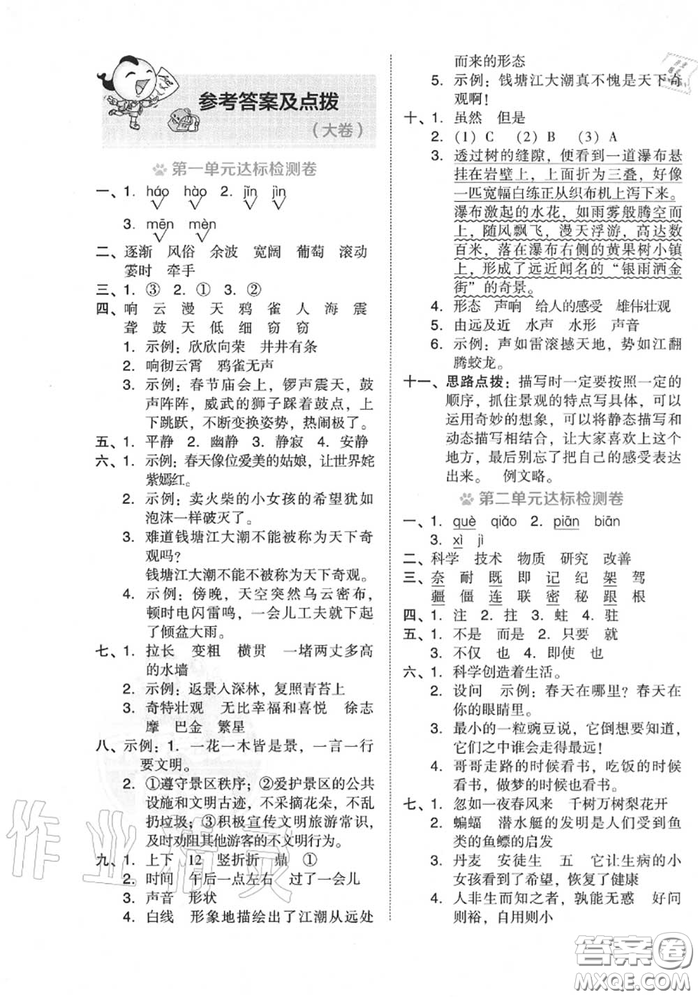 吉林教育出版社2020秋榮德基好卷四年級(jí)語(yǔ)文上冊(cè)人教版答案