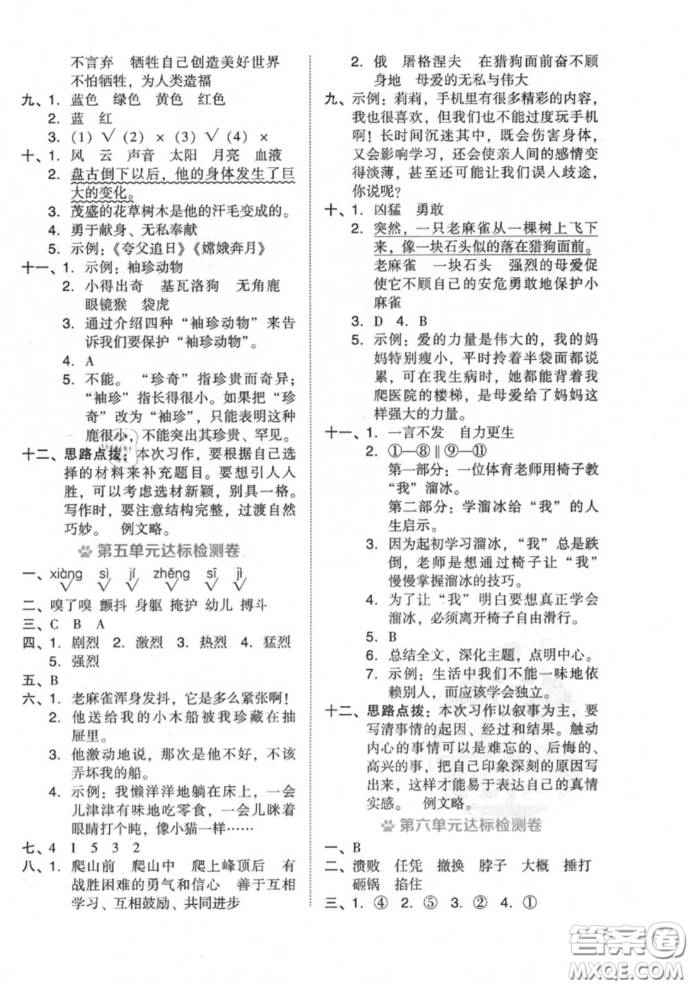 吉林教育出版社2020秋榮德基好卷四年級(jí)語(yǔ)文上冊(cè)人教版答案