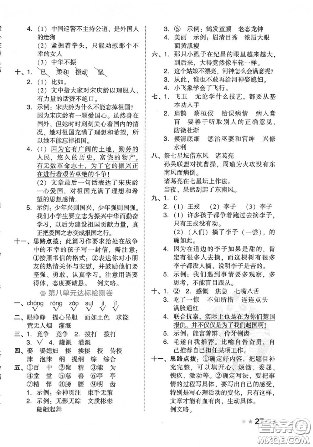 吉林教育出版社2020秋榮德基好卷四年級(jí)語(yǔ)文上冊(cè)人教版答案