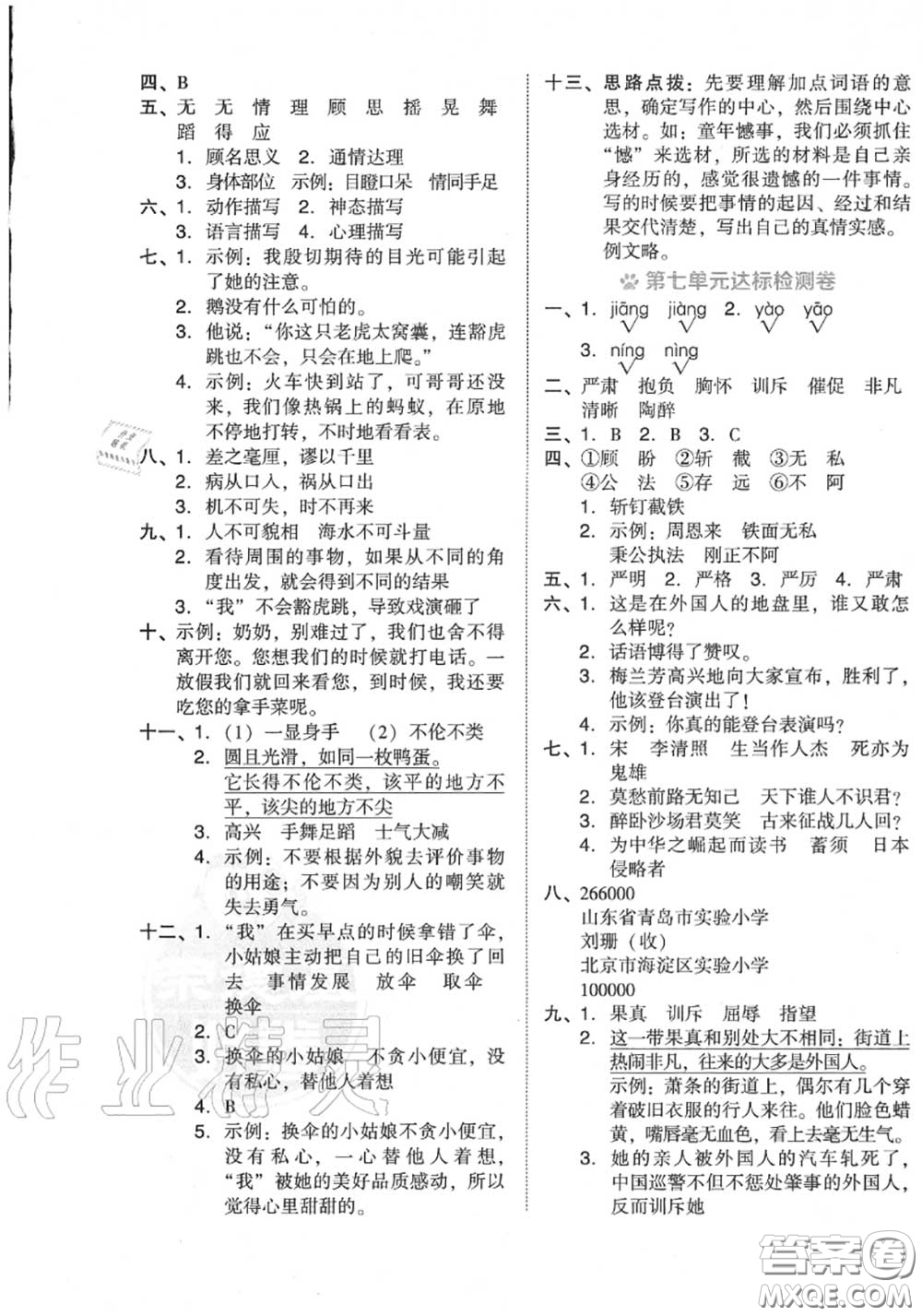 吉林教育出版社2020秋榮德基好卷四年級(jí)語(yǔ)文上冊(cè)人教版答案