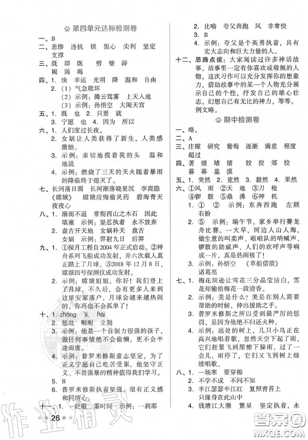 吉林教育出版社2020秋榮德基好卷四年級(jí)語(yǔ)文上冊(cè)人教版答案