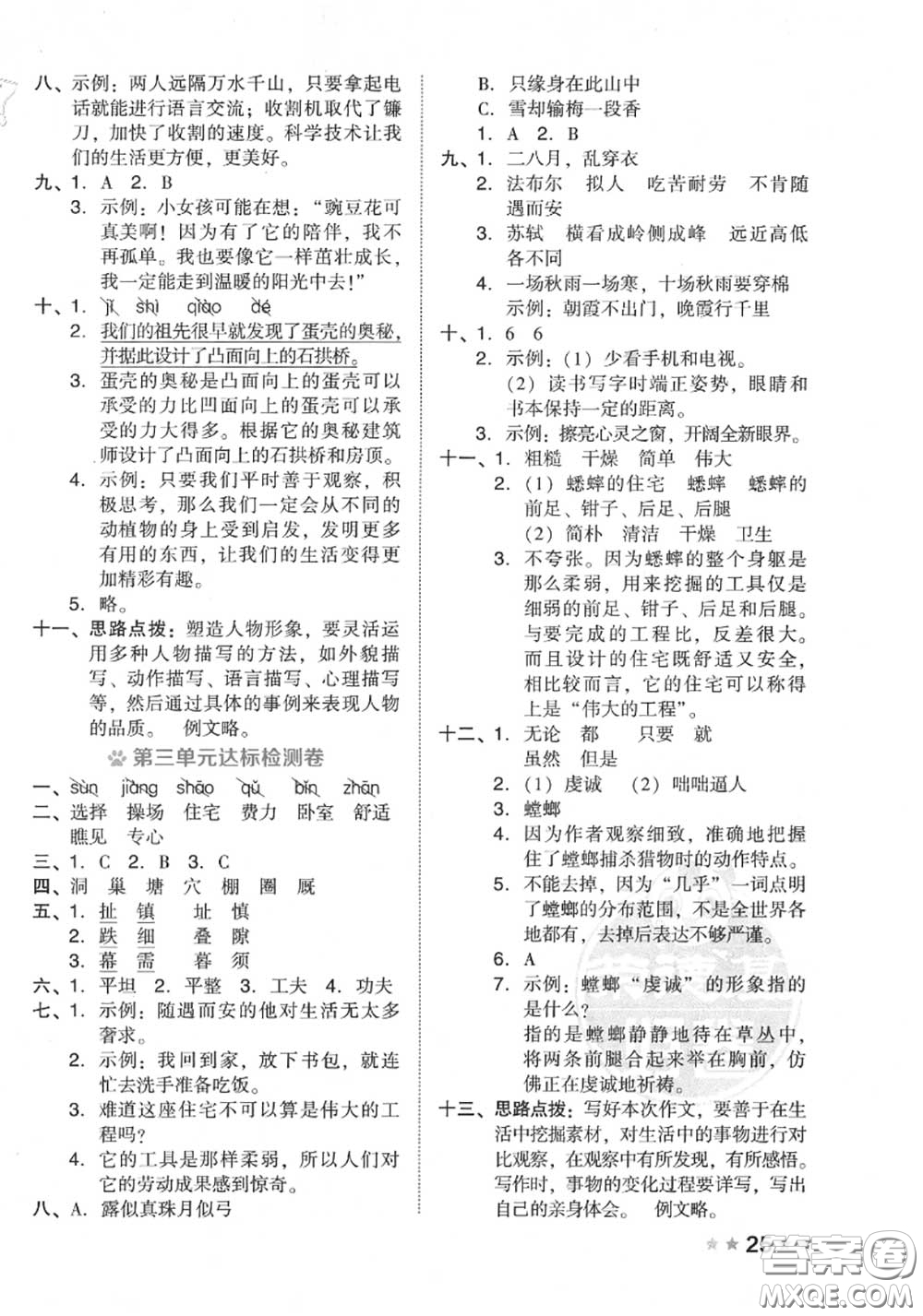 吉林教育出版社2020秋榮德基好卷四年級(jí)語(yǔ)文上冊(cè)人教版答案