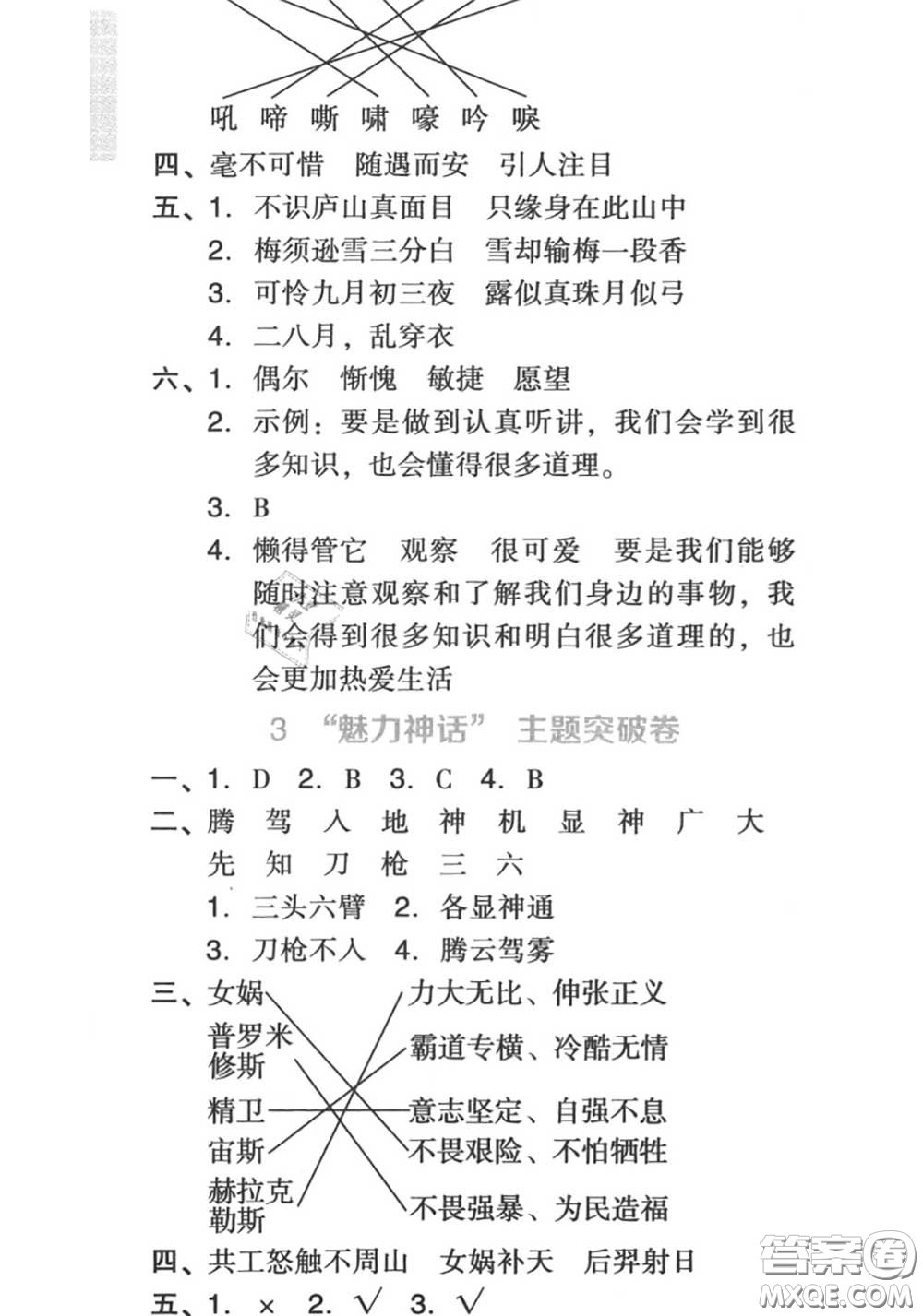 吉林教育出版社2020秋榮德基好卷四年級(jí)語(yǔ)文上冊(cè)人教版答案