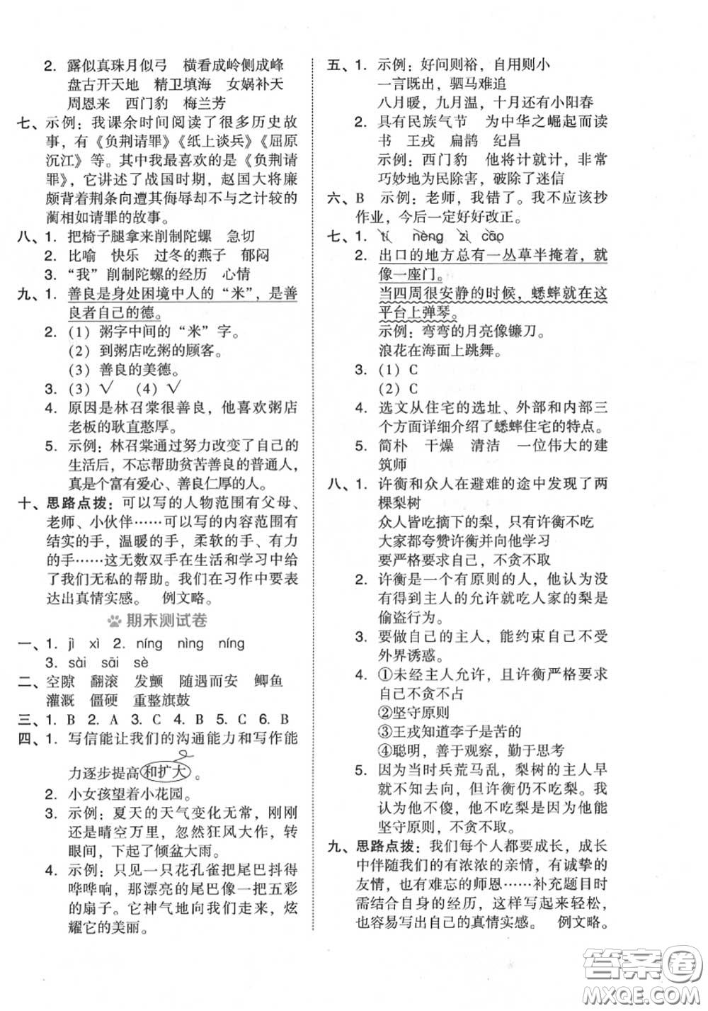 吉林教育出版社2020秋榮德基好卷四年級(jí)語(yǔ)文上冊(cè)人教版答案