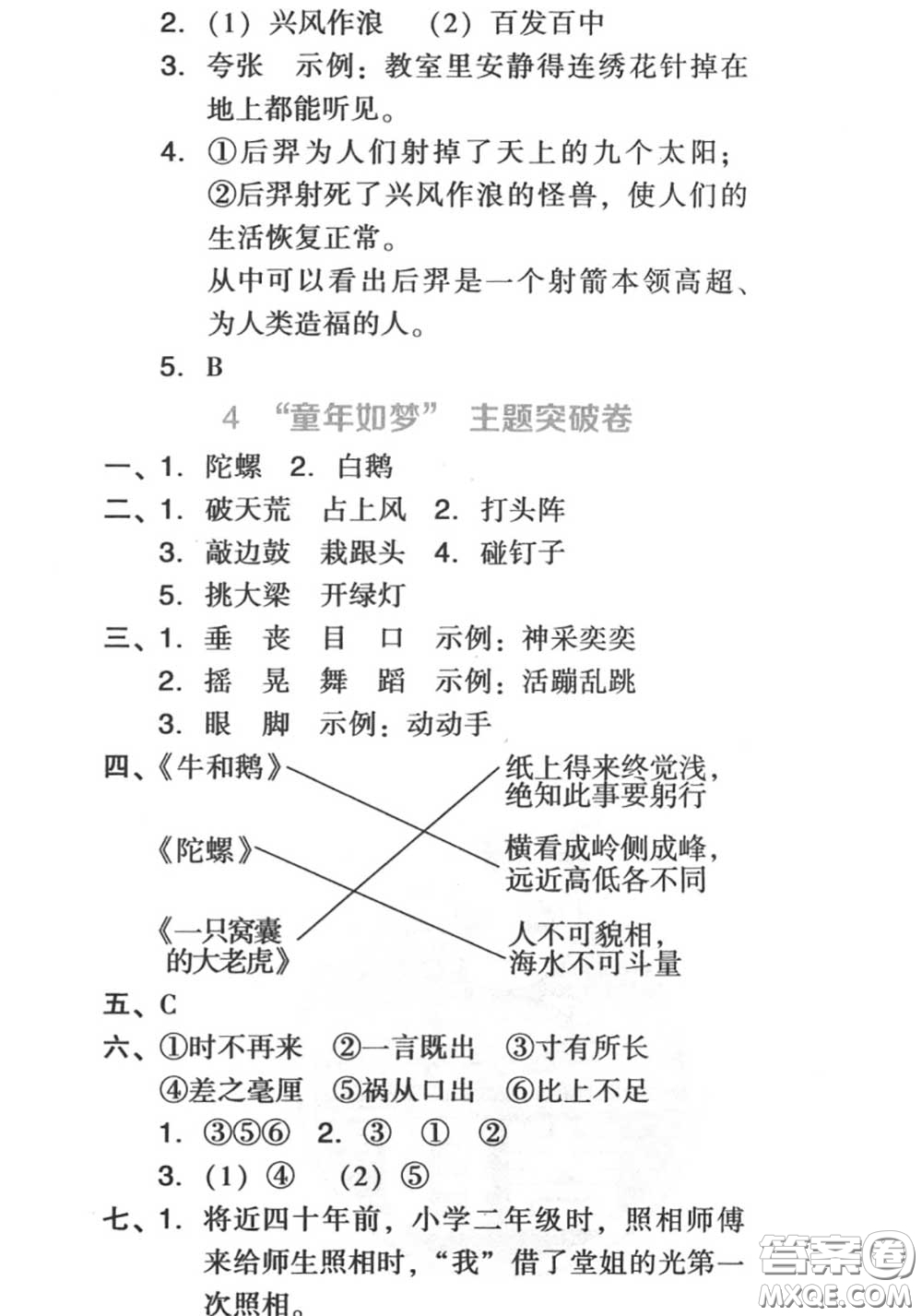 吉林教育出版社2020秋榮德基好卷四年級(jí)語(yǔ)文上冊(cè)人教版答案