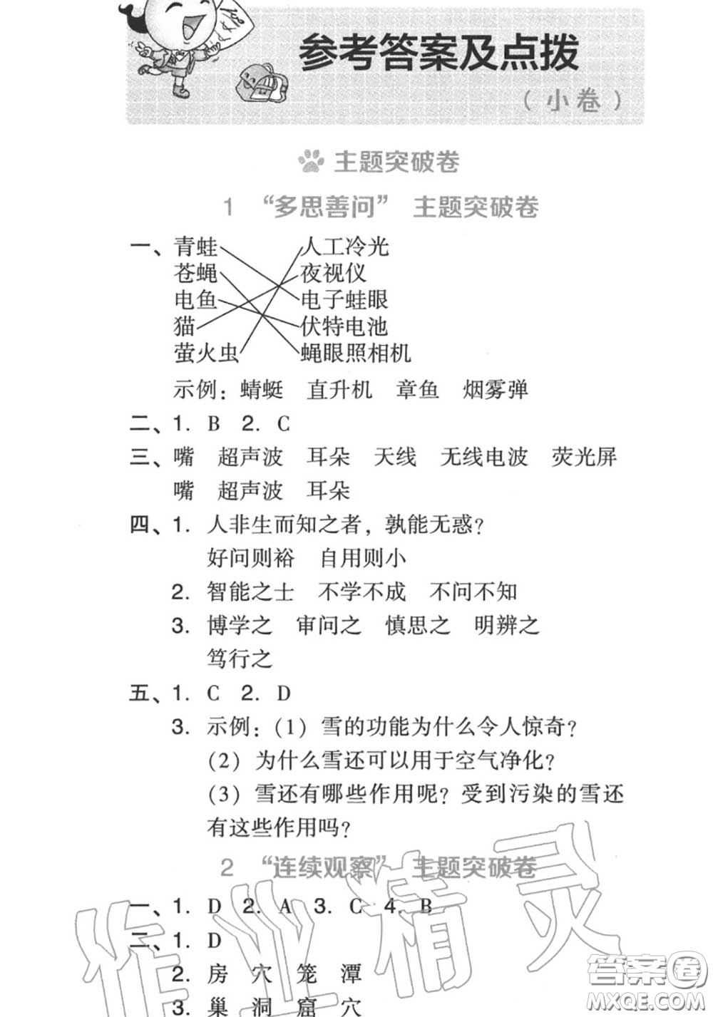 吉林教育出版社2020秋榮德基好卷四年級(jí)語(yǔ)文上冊(cè)人教版答案