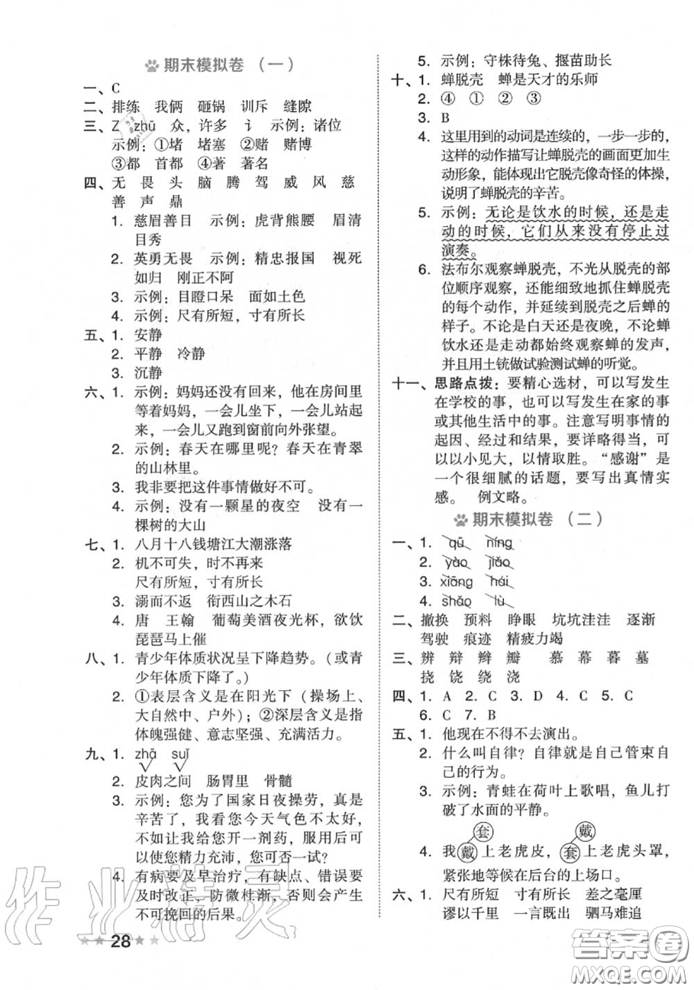 吉林教育出版社2020秋榮德基好卷四年級(jí)語(yǔ)文上冊(cè)人教版答案