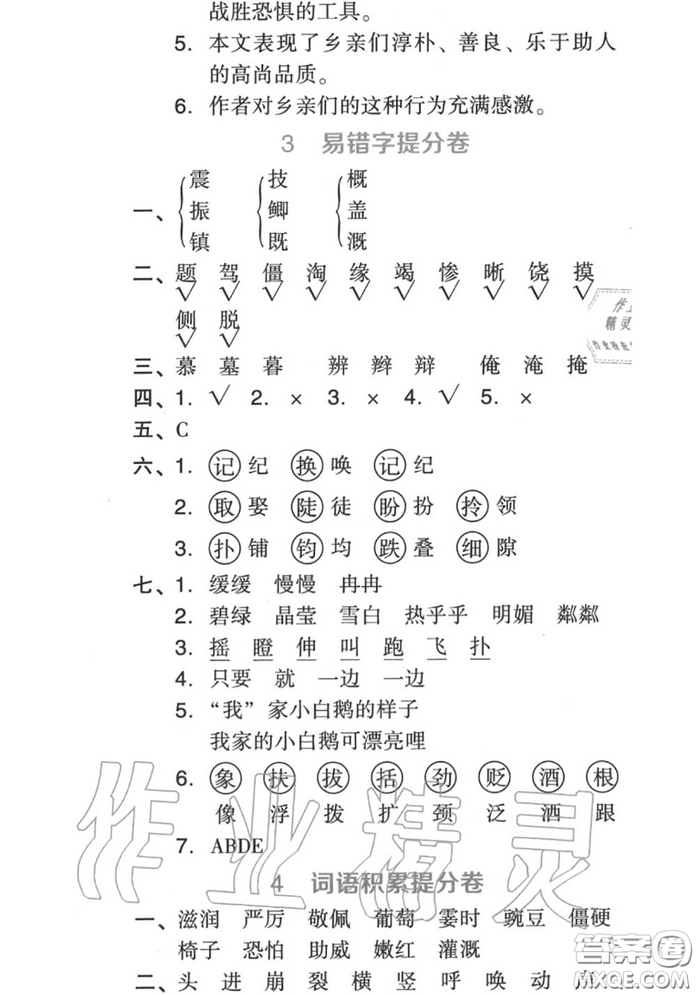 吉林教育出版社2020秋榮德基好卷四年級(jí)語(yǔ)文上冊(cè)人教版答案