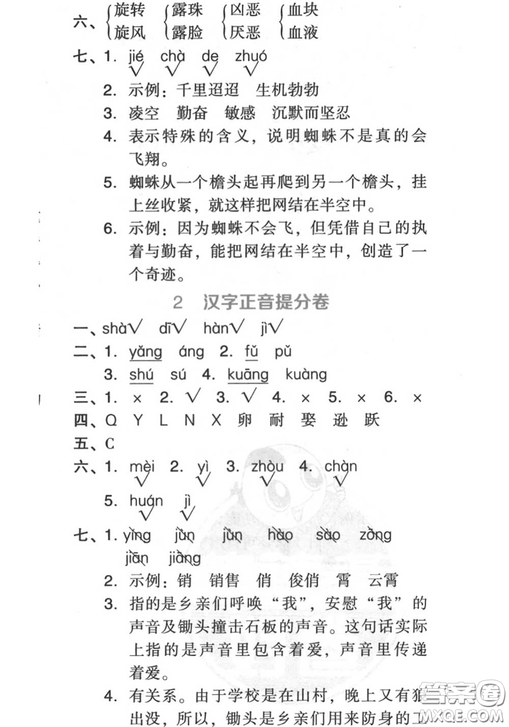 吉林教育出版社2020秋榮德基好卷四年級(jí)語(yǔ)文上冊(cè)人教版答案