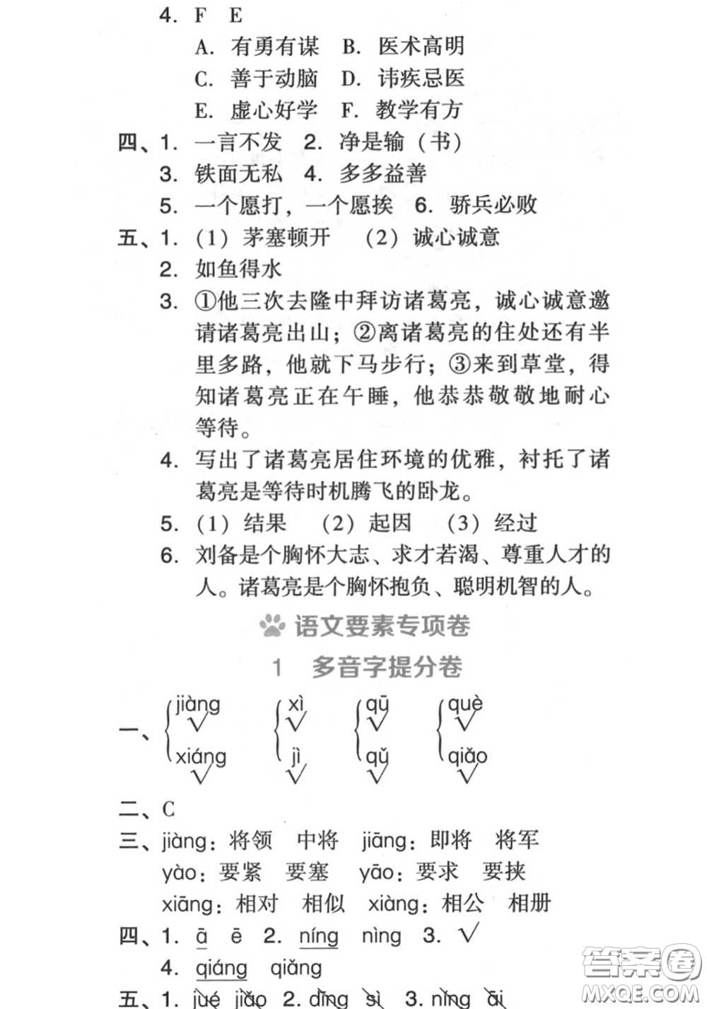 吉林教育出版社2020秋榮德基好卷四年級(jí)語(yǔ)文上冊(cè)人教版答案